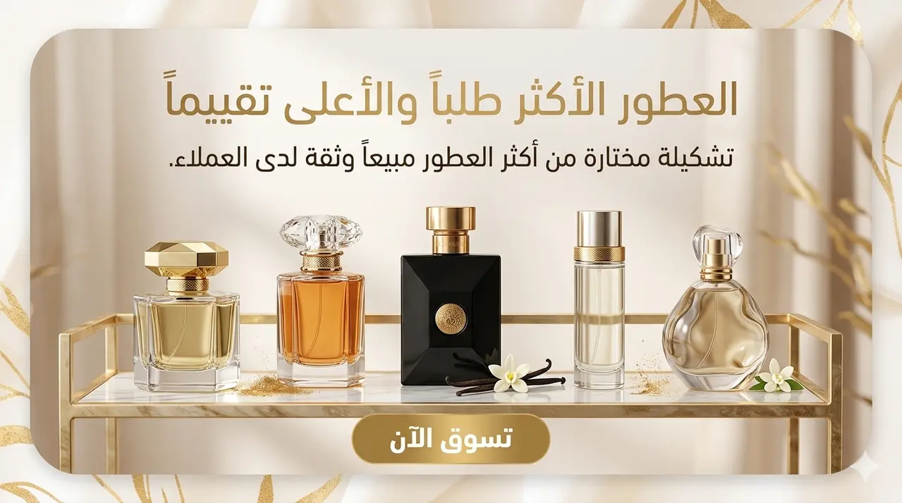 perfume